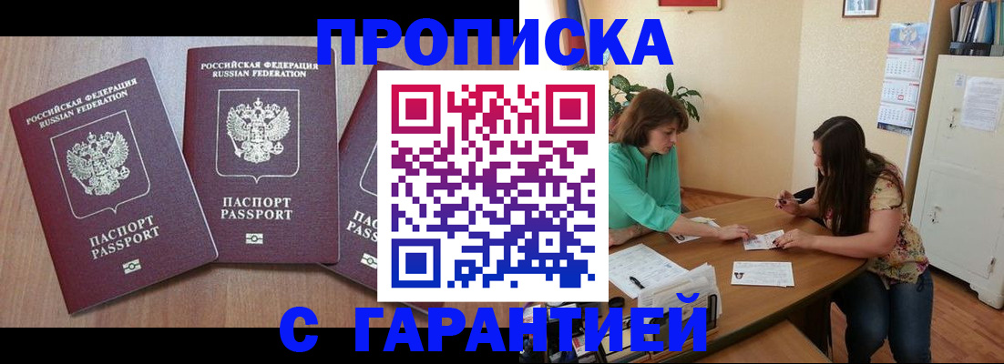 прописка штамп в Чулыме