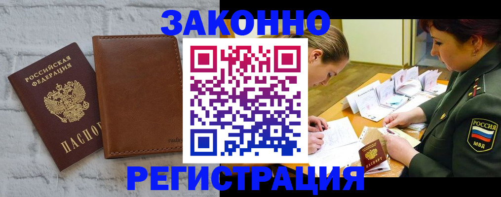 прописка штамп в Чулыме