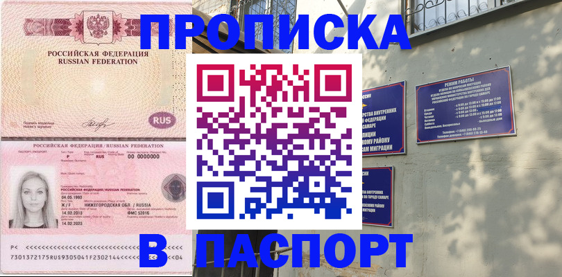 прописка в Чулыме