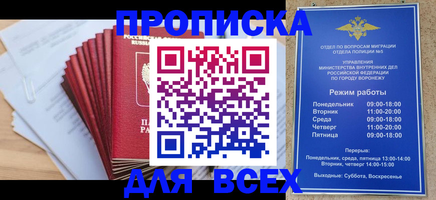 временная регистрация для всех в Чулыме