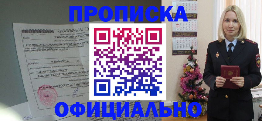временная регистрация в квартире в Чулыме
